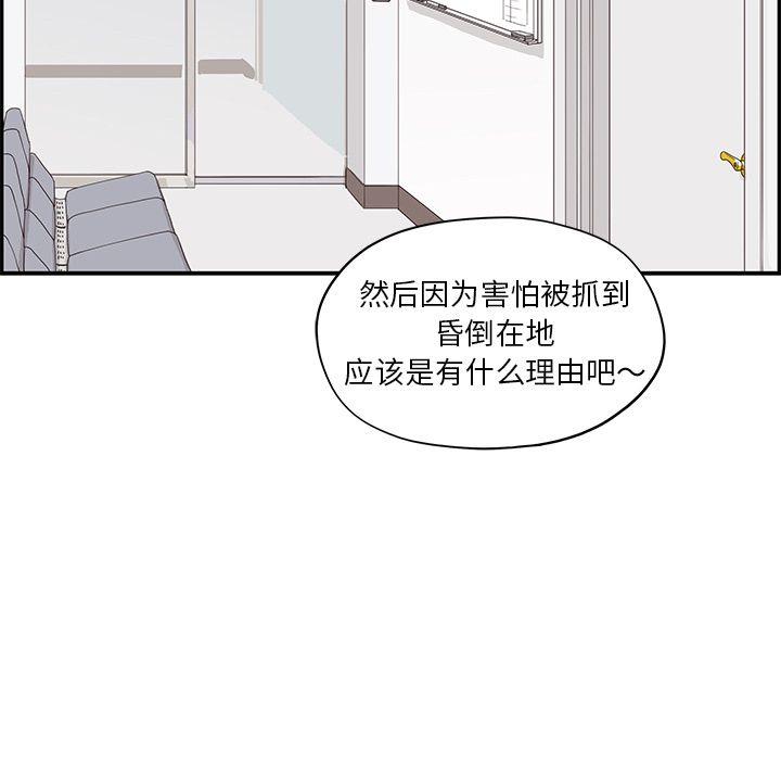 去他的女校，第46话，第 77 页