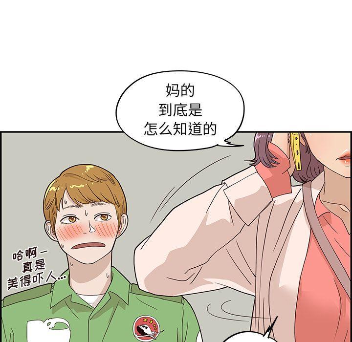 去他的女校，第46话，第 52 页