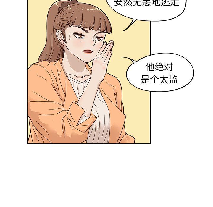 去他的女校，第46话，第 60 页