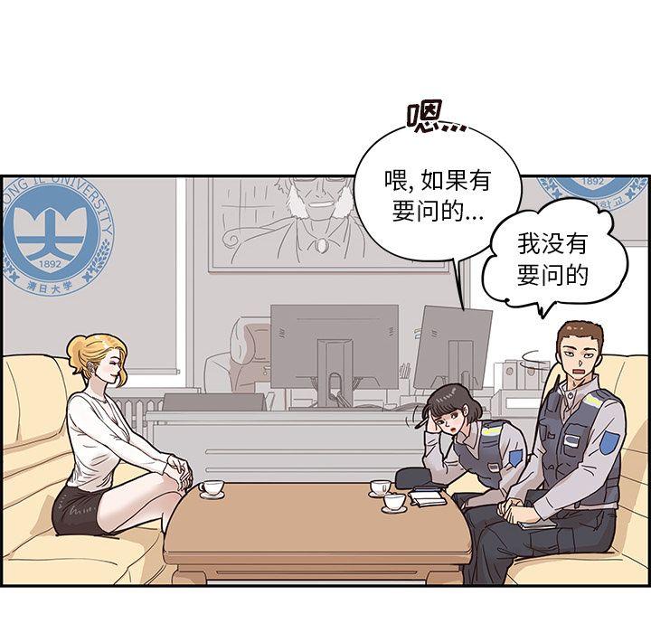 去他的女校，第46话，第 64 页