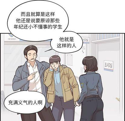 去他的女校，第47话，第 40 页