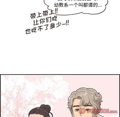去他的女校，第 48 章，第 44 页