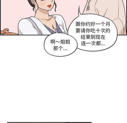去他的女校，第 48 章，第 49 页