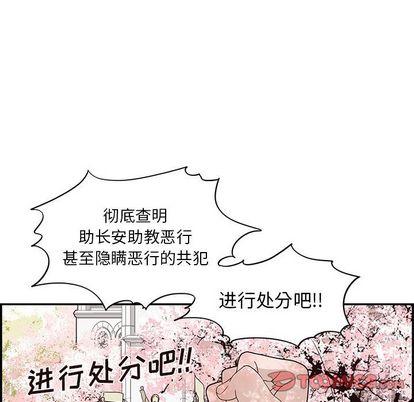 去他的女校，第 48 章，第 8 页