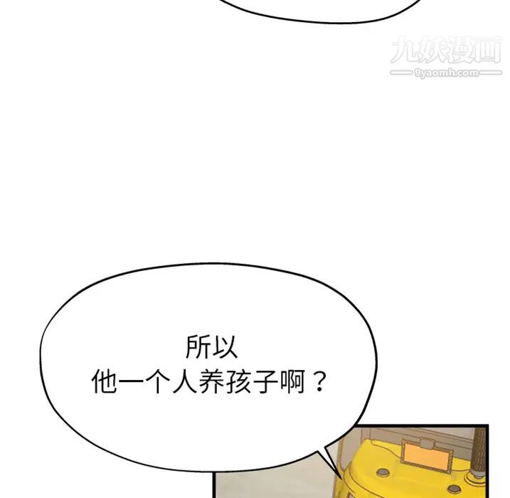 单身爸爸想恋爱，預告篇，第 5 页