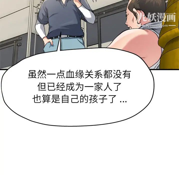 单身爸爸想恋爱，預告篇，第 8 页