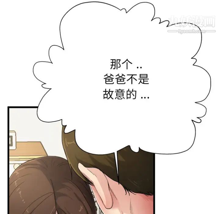 单身爸爸想恋爱，預告篇，第 52 页
