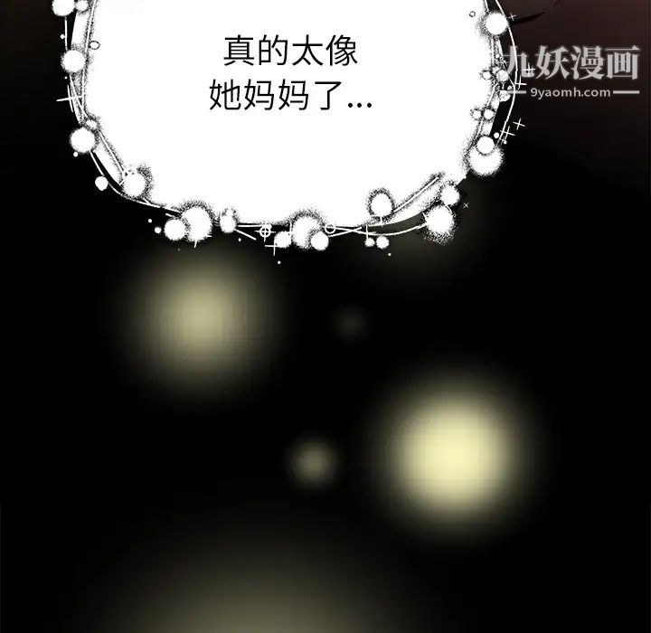 单身爸爸想恋爱，第1話，第 125 页
