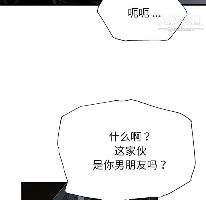单身爸爸想恋爱，第1話，第 106 页