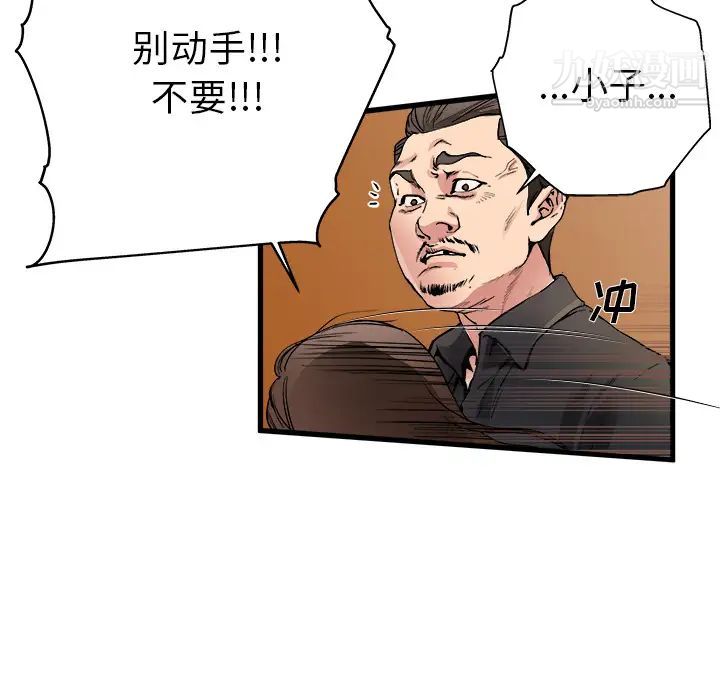 单身爸爸想恋爱，第1話，第 103 页