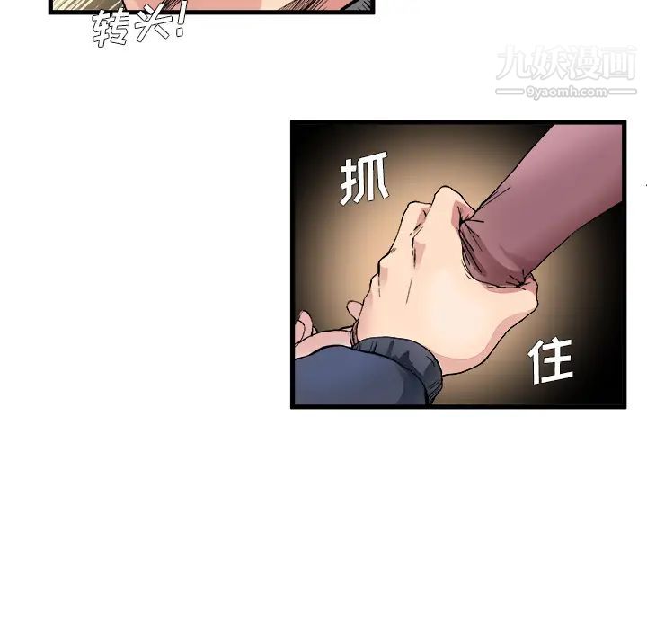 单身爸爸想恋爱，第1話，第 52 页