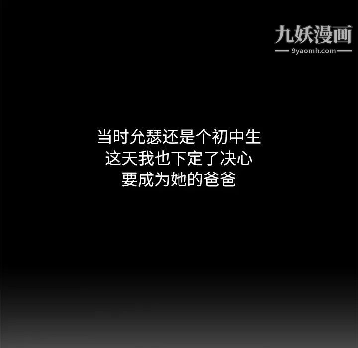 单身爸爸想恋爱，第2話，第 158 页