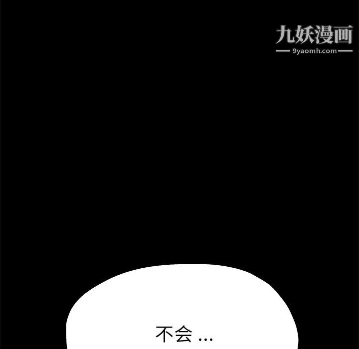 单身爸爸想恋爱，第2話，第 95 页