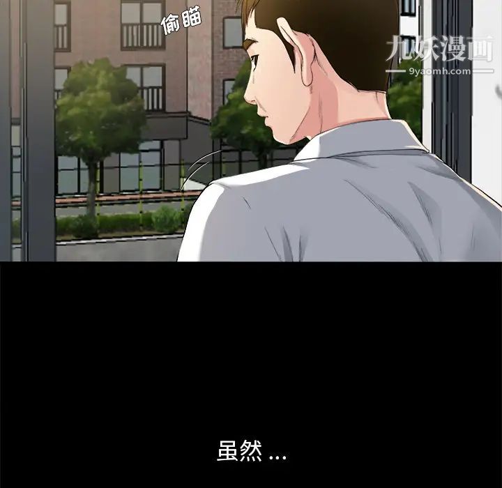 单身爸爸想恋爱，第2話，第 8 页