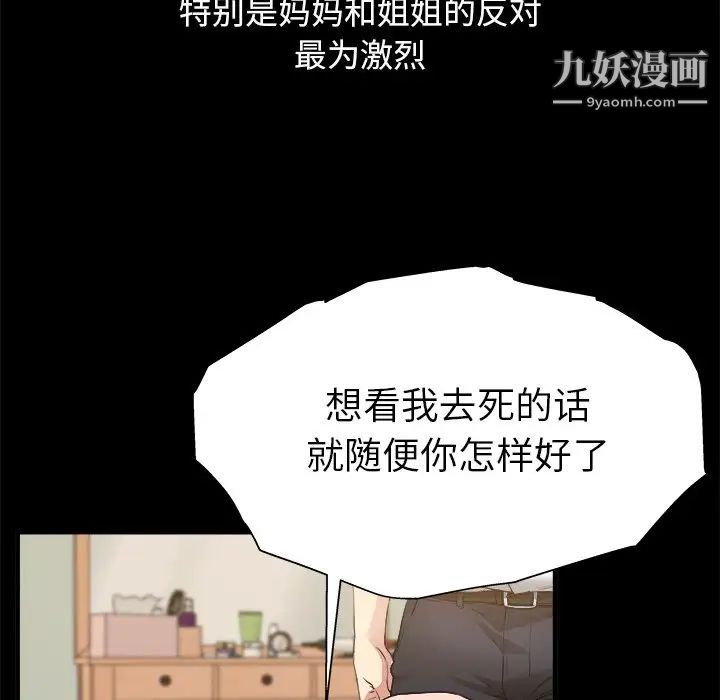 单身爸爸想恋爱，第3話，第 34 页