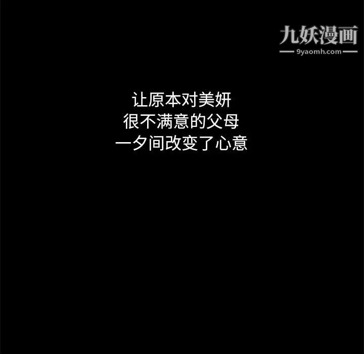 单身爸爸想恋爱，第3話，第 44 页