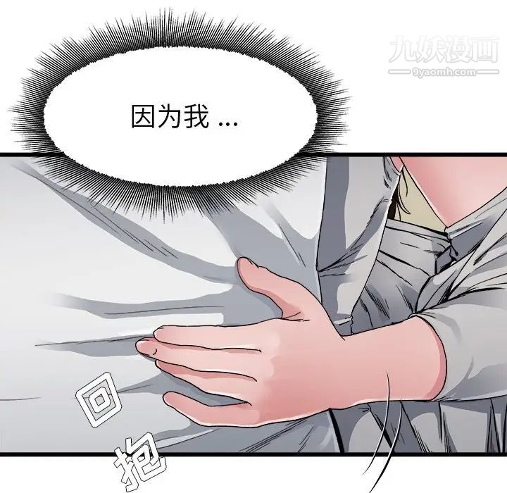 单身爸爸想恋爱，第3話，第 122 页