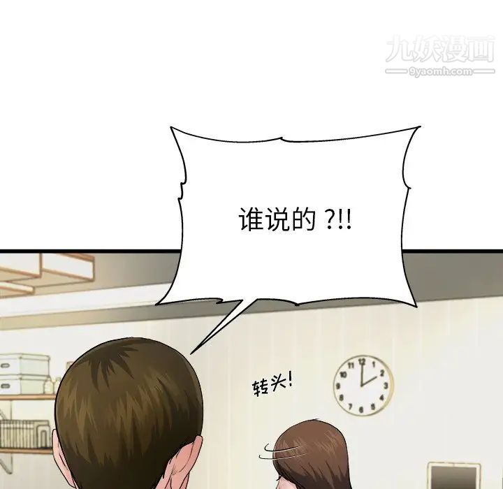 单身爸爸想恋爱，第3話，第 84 页