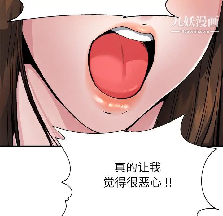 单身爸爸想恋爱，第3話，第 95 页