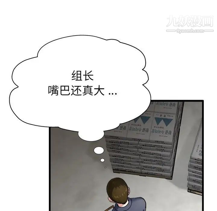 单身爸爸想恋爱，第3話，第 21 页