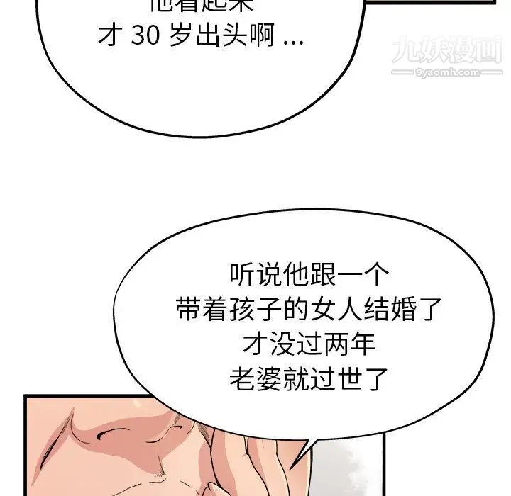 单身爸爸想恋爱，第3話，第 8 页