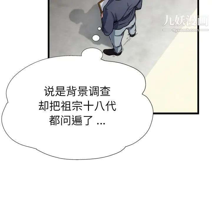 单身爸爸想恋爱，第3話，第 22 页