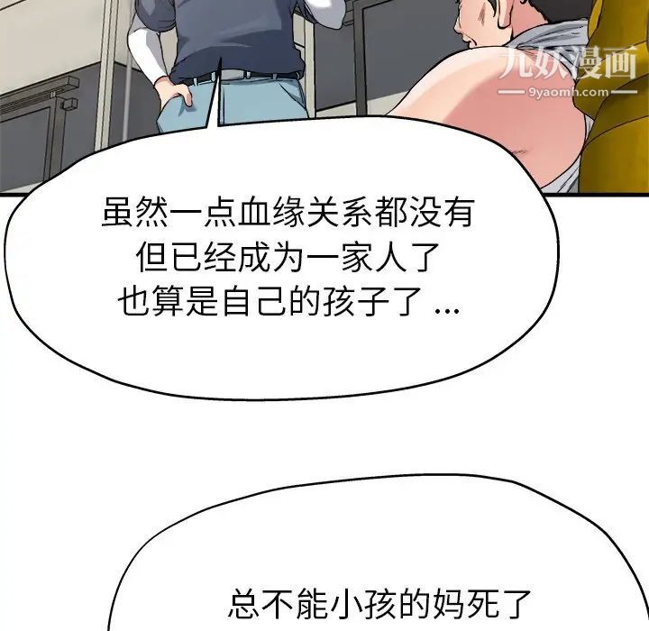 单身爸爸想恋爱，第3話，第 12 页