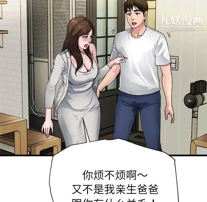 单身爸爸想恋爱，第3話，第 77 页