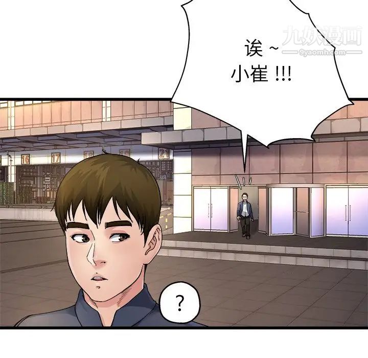 单身爸爸想恋爱，第3話，第 52 页