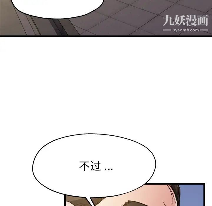 单身爸爸想恋爱，第3話，第 60 页