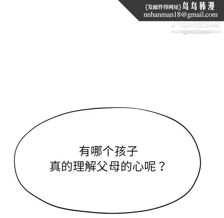 单身爸爸想恋爱，第3話，第 64 页