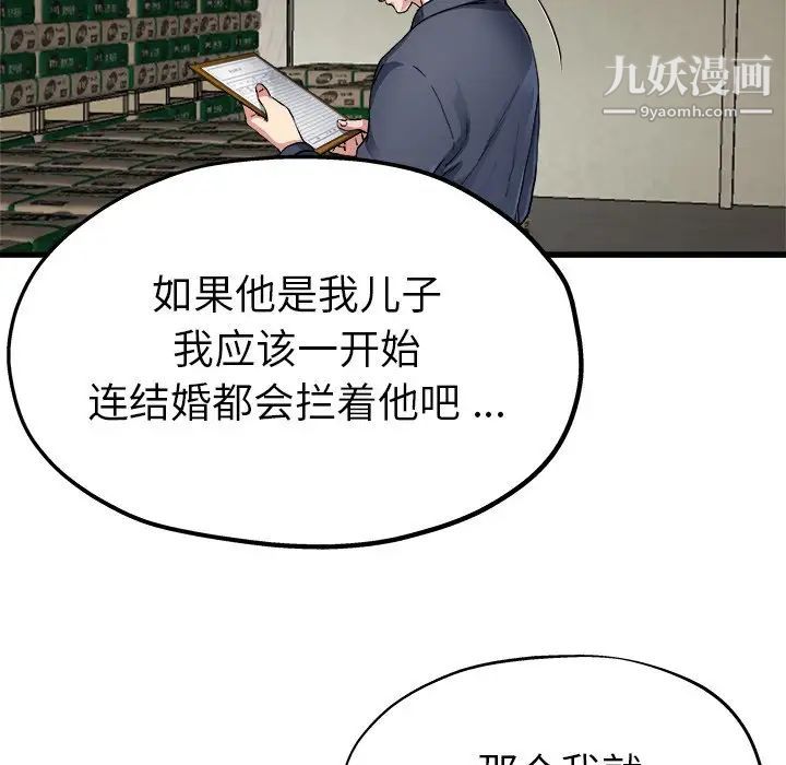 单身爸爸想恋爱，第3話，第 15 页