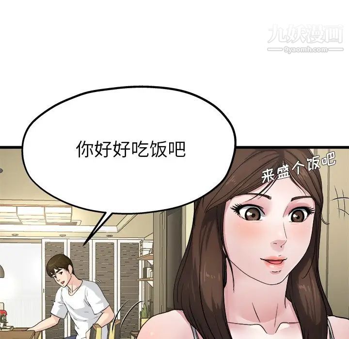 单身爸爸想恋爱，第4話，第 123 页