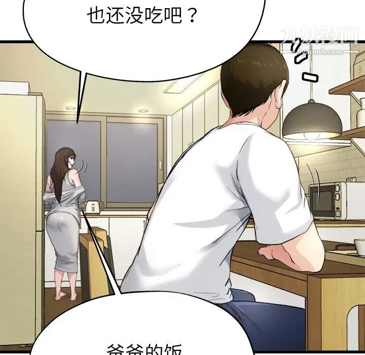单身爸爸想恋爱，第4話，第 125 页