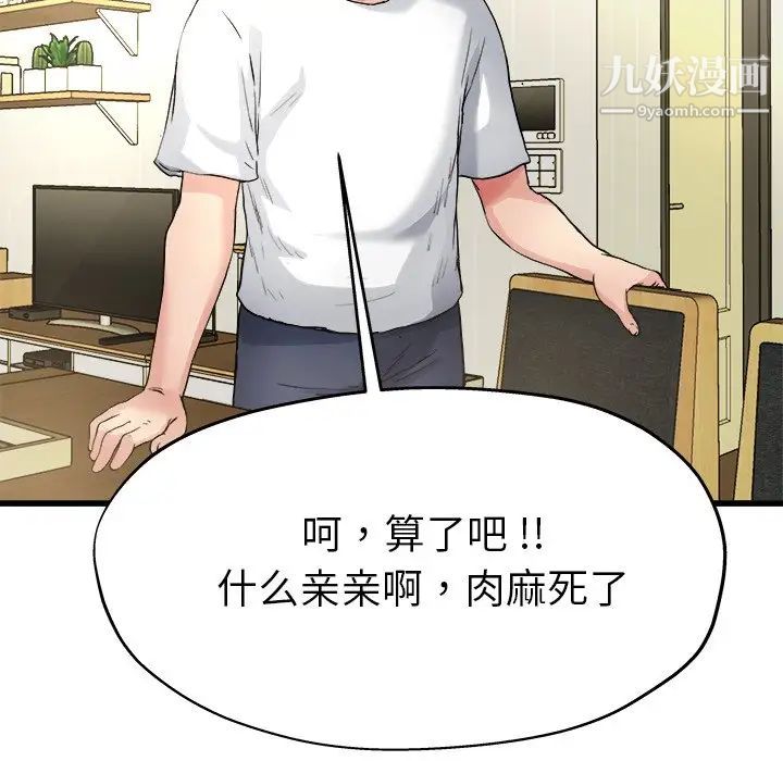 单身爸爸想恋爱，第4話，第 122 页