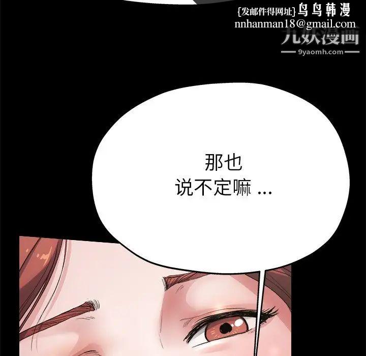 单身爸爸想恋爱，第4話，第 69 页