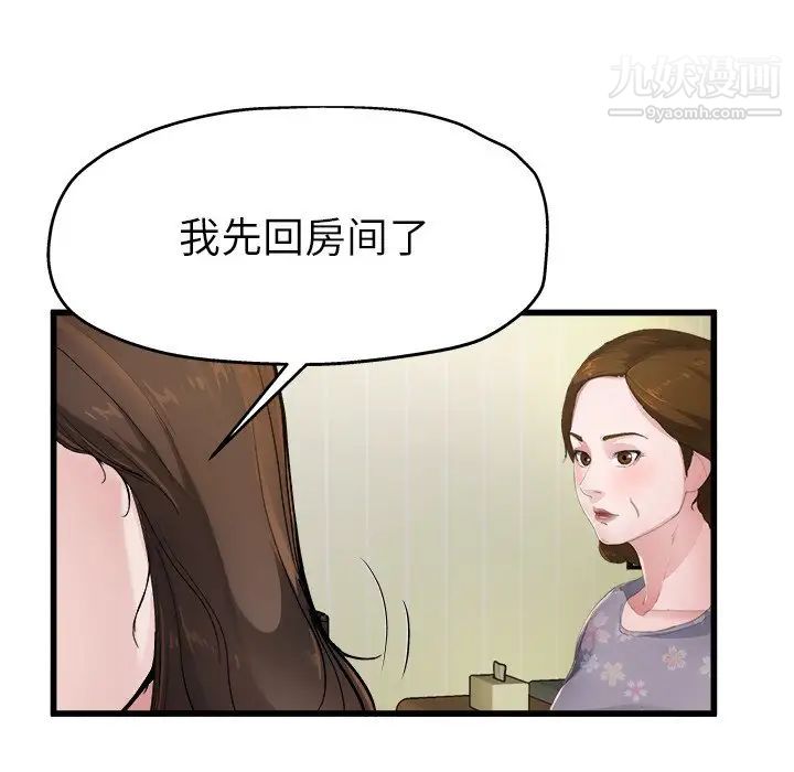 单身爸爸想恋爱，第5話，第 34 页