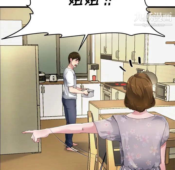 单身爸爸想恋爱，第5話，第 44 页