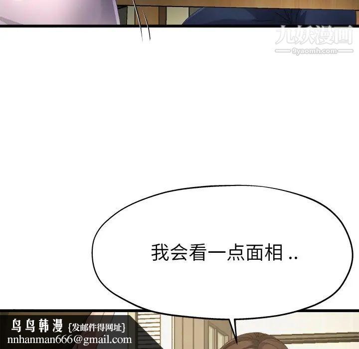 单身爸爸想恋爱，第5話，第 69 页