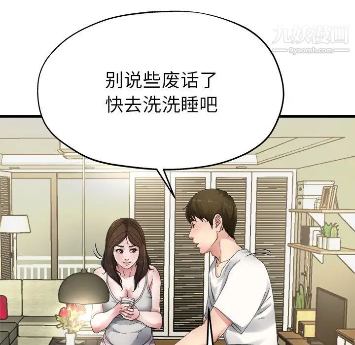 单身爸爸想恋爱，第5話，第 65 页