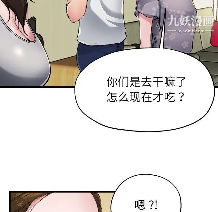单身爸爸想恋爱，第5話，第 22 页