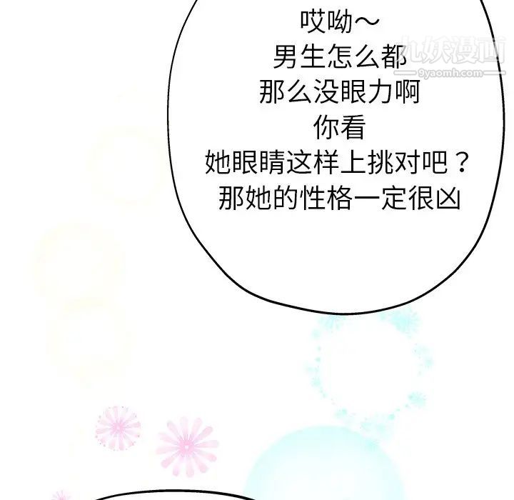 单身爸爸想恋爱，第5話，第 77 页