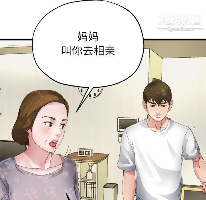 单身爸爸想恋爱，第5話，第 52 页