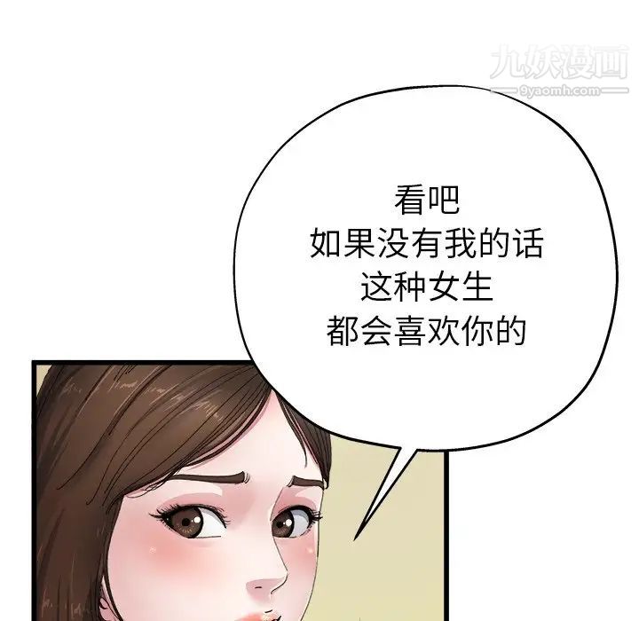单身爸爸想恋爱，第5話，第 60 页