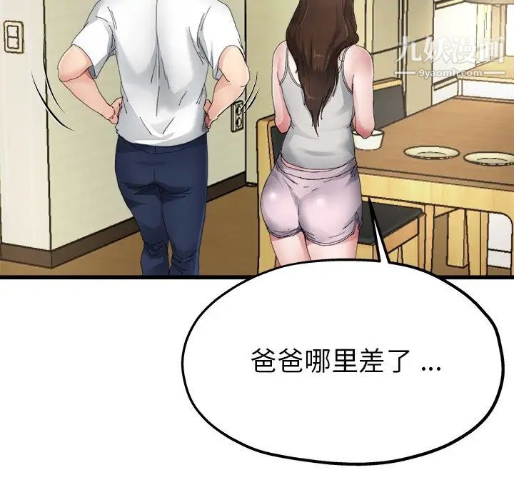 单身爸爸想恋爱，第5話，第 64 页