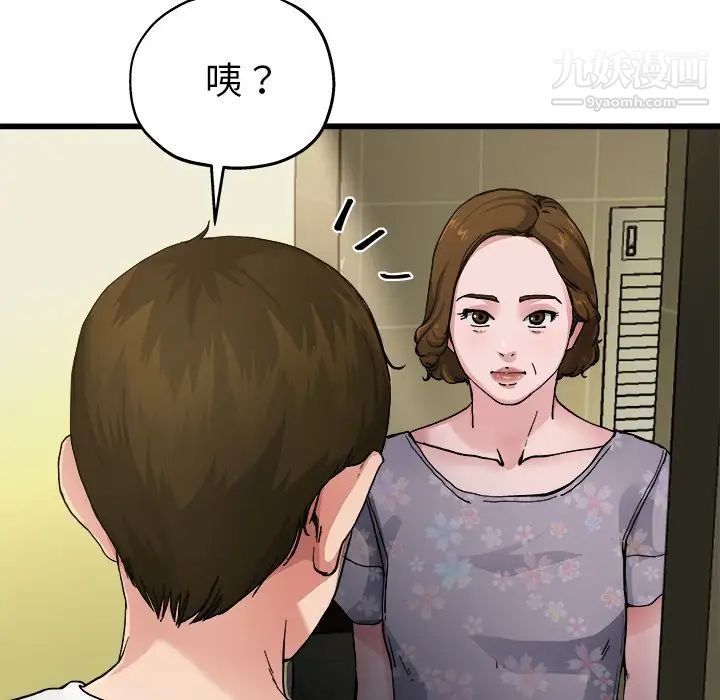 单身爸爸想恋爱，第5話，第 15 页