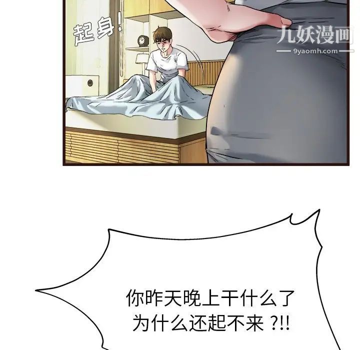 单身爸爸想恋爱，第6話，第 44 页