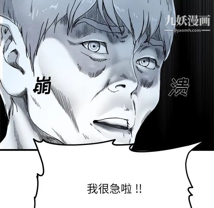单身爸爸想恋爱，第6話，第 103 页