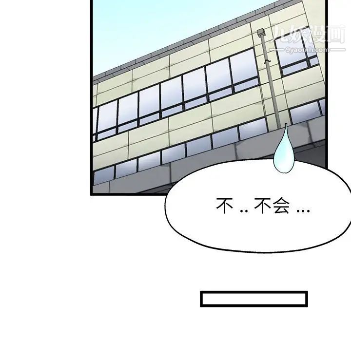 单身爸爸想恋爱，第6話，第 84 页