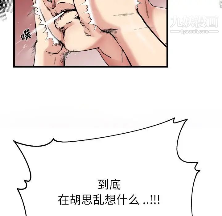 单身爸爸想恋爱，第6話，第 95 页